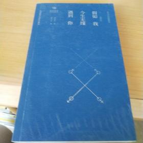 泰戈尔诗歌精选·爱情诗：假如我今生无缘遇到你