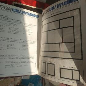 1998中华人民共和国邮票(空册子)