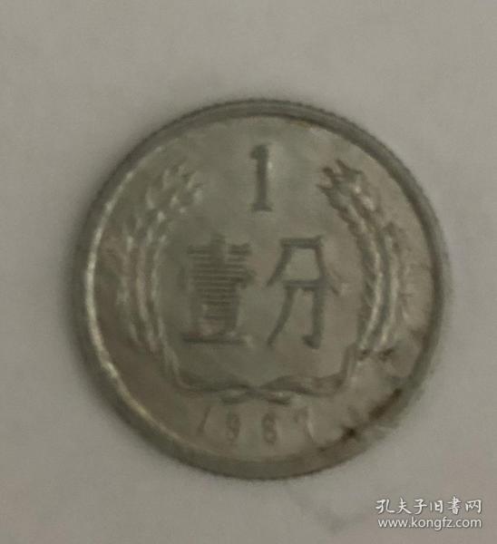 1987年1分硬币 1987年壹分硬币