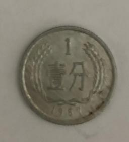 1987年1分硬币 1987年壹分硬币