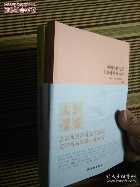 中国当代文学最新作品排行榜(2011)（上下）