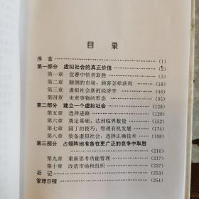 哈佛精品文库-网络利益-通过虚拟社会扩大市场