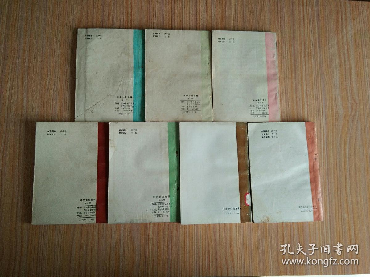 淮安文史资料(第一~五、七、八辑 7本合售)