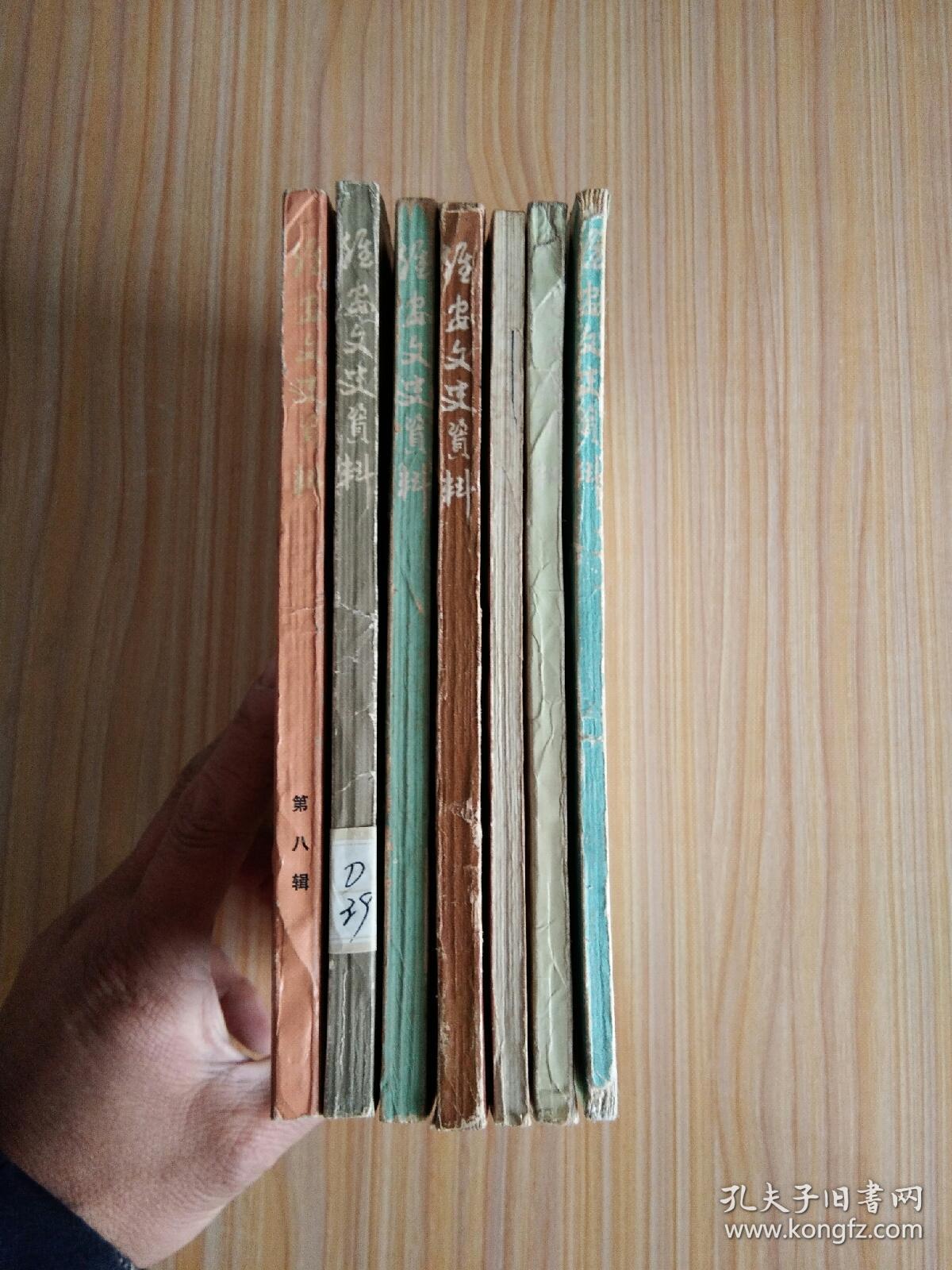 淮安文史资料(第一~五、七、八辑 7本合售)