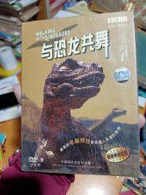 BBC:WALKlNG WlTH DlNOSAURS与恐龙共舞（DVD9珍藏版）