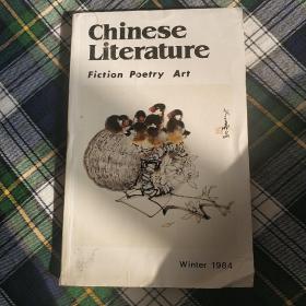chinese literature fiction poetryart1984