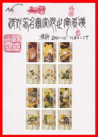 清代著名画家郎世宁真迹火花贴标长沙１２×１