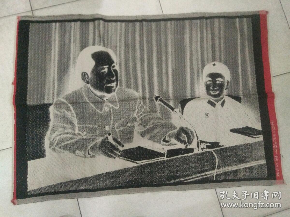 毛主席和林彪锦绣毯