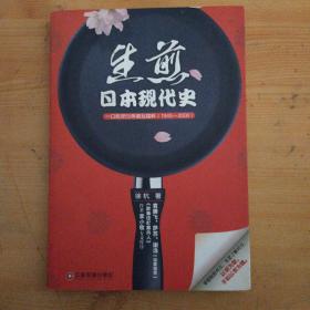 日本现代史：一口吃尽55年政坛猛料（1945-2000）（蚂蜂窝专栏作家作品）