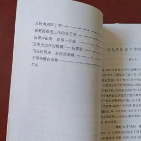 《 情系鹤城》第四辑 回忆录 中共齐齐哈尔市委党史研究室 1998年1版1印 仅印500册 私藏 书品如图