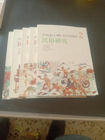 民俗研究2020年1、2、4、5、6共5期