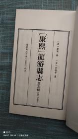 康熙龙游县志  绢面线装3册一套