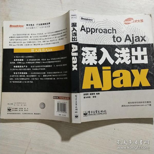 深入浅出Ajax