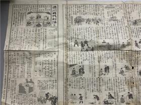 《大日本刑法早解》一张，明治年间出版，了解明治时代与幕府时代的日本刑法，附有通俗简明的插图