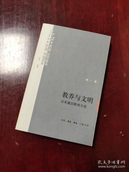 教养与文明：日本通识教育小史