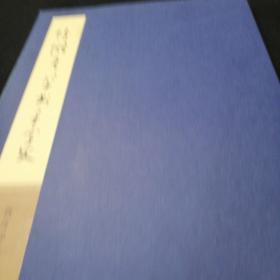 阹陇其草书千字文