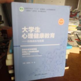 大学生心理健康教育