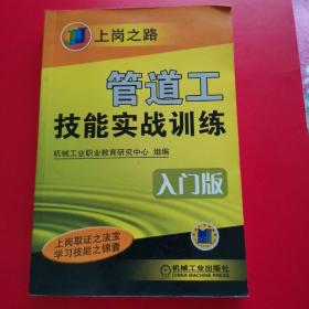 管道工技能实战训练：入门版——上岗之路