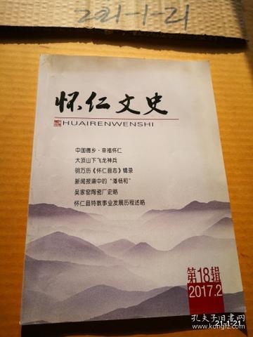 怀仁文史2017年第2期