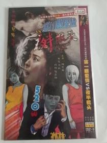 电影：   一眼爱情和夜半梳头     2DVD      多单合并运费