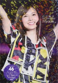 乃木坂46 白石麻衣 Miracle