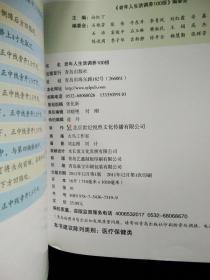 悦然生活·中华医学会内分泌专家教你：老年人生活调养100招