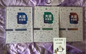 大话计算机：计算机系统底层架构原理极限剖析  计算机理论 清华大学出版社