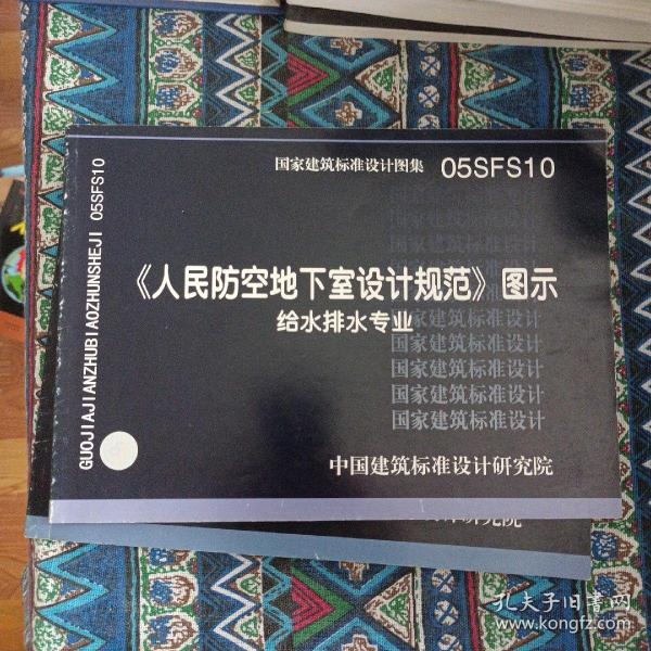 人民防空地下室设计规范图示 给水排水专业