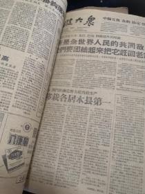 宁波大众报 1960年1-12月（合订本）全年