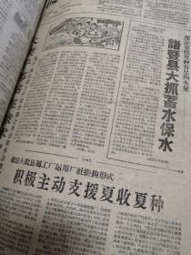 宁波大众报 1960年1-12月（合订本）全年