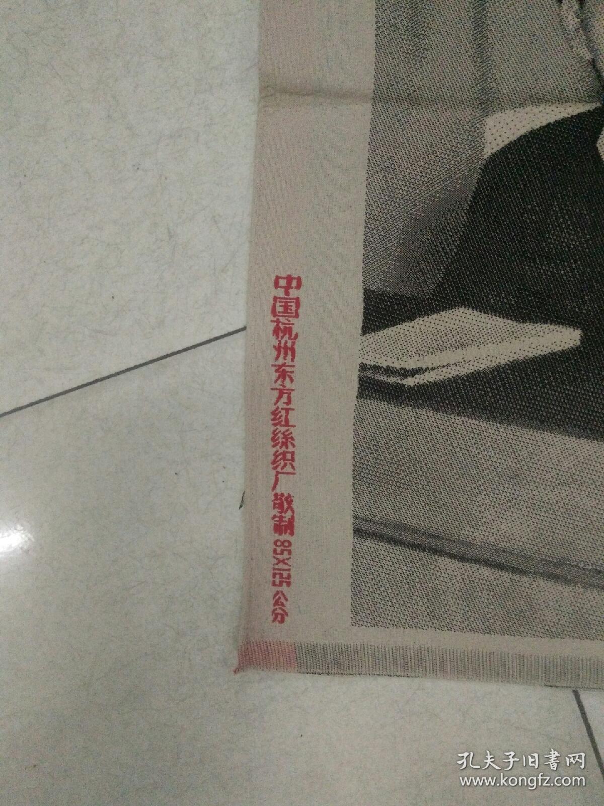 毛主席和林彪锦绣毯