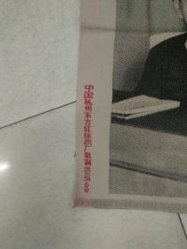 毛主席和林彪锦绣毯