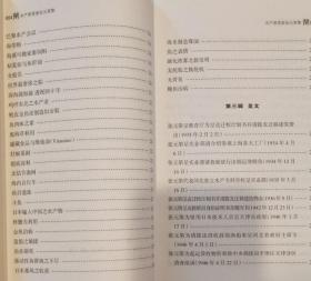 《水产教育家张元第》《水产教育家张元第集》【天津水产方面文献2种合售】★2016年3月1版1印★部分目录展示