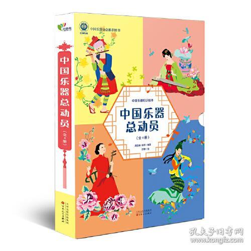 中国乐器总动员（全4册）