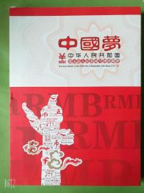 中国梦---中华人民共和国第五套人民币同号钞珍藏册【空册】内有彩银微缩、6张粮票【样本】，有封套，硬精装