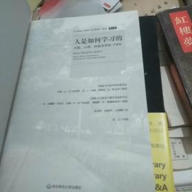 人是如何学习的：大脑、心理、经验及学校