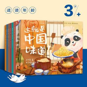 这就是中国味道 绘本版 全6册