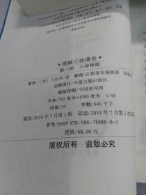 图解三命通会（全三部）16开1632页