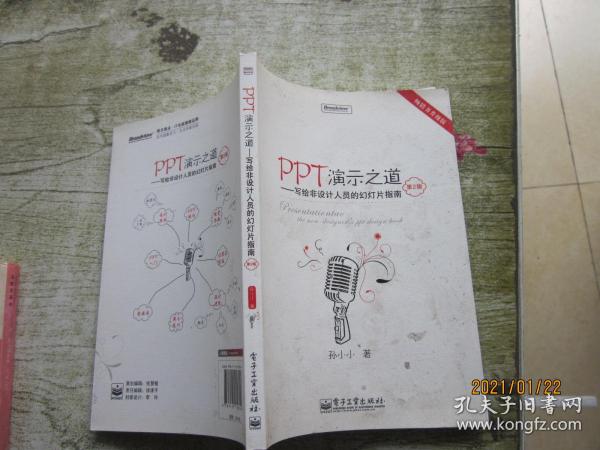 PPT演示之道：写给非设计人员的幻灯片指南