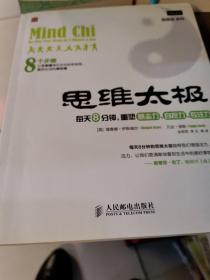 思维太极：每天8分钟，重塑意志力、自控力、专注力