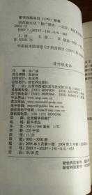 清西陵史话----2004年一版一印
