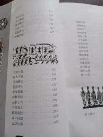 林汉达中国历史故事集。精装本。中国少儿出版社。