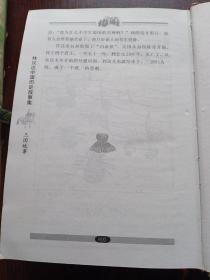 林汉达中国历史故事集。精装本。中国少儿出版社。