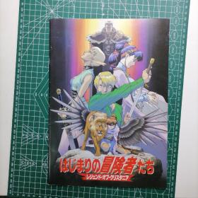 日版 はじまりの冒険者たち  レジェンド・オブ・クリスタニア 罗德岛战记——水晶国传说 初次旅行的冒险者们 传说中的克里斯塔尼亚 (罗德斯岛战记)电影小册子资料书