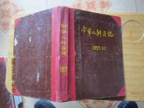 中华儿科杂志1957年合订本