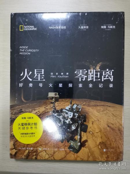 国家地理火星零距离：好奇号火星探索全记录