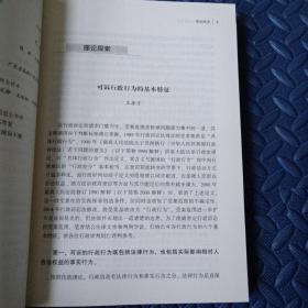 行政执法与行政审判（总第74集）