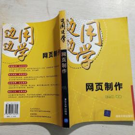 边用边学——网页制作(馆藏)