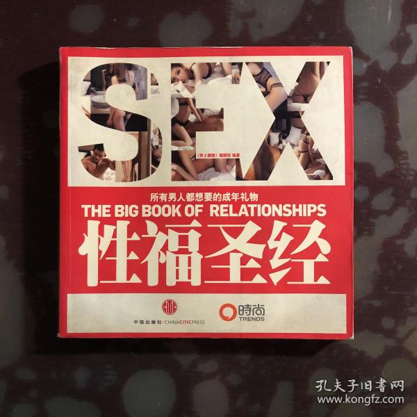 性福圣经：THE BIG BOOK OF RELATIONSHIPS所有男人都想要的成年礼物