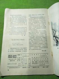 诗刊1982年11期